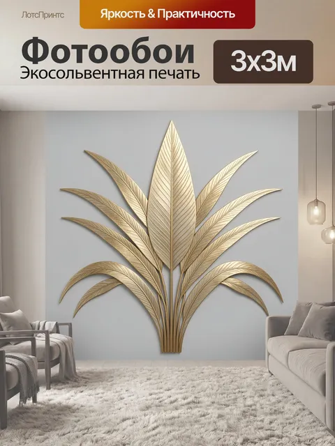 Фотообои Золотые тропические листья