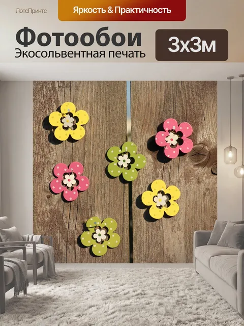 Фотообои Цветы