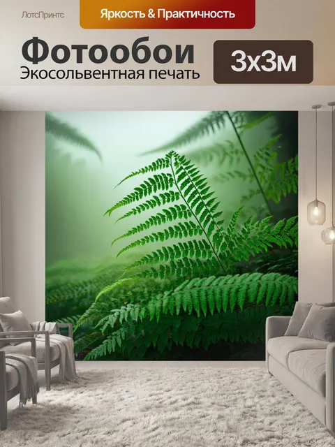 Фотообои нежные папоротники в утреннем тумане, их листья мерцают как изумруды
