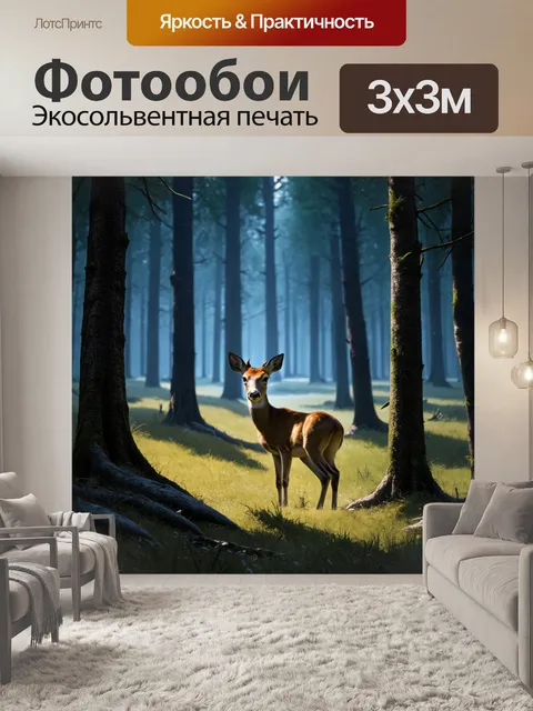 Фотообои вечерний лес, окутанный тишиной и спокойствием, где косуля выдвигается из-за деревьев, осматривая свою…