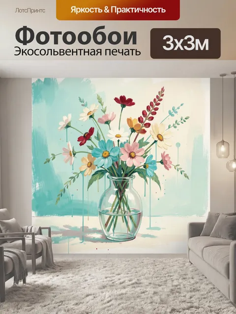 Фотообои Букет полевых цветов в вазе