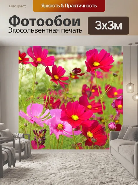 Фотообои Цветы