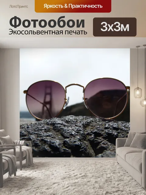Фотообои Солнечные очки