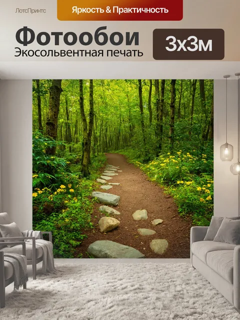 Фотообои лесная тропа с камнями и цветовыми орнаментами