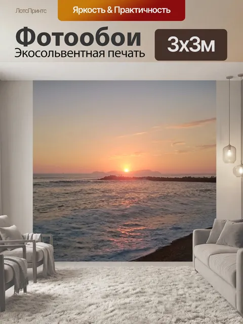 Фотообои Закат