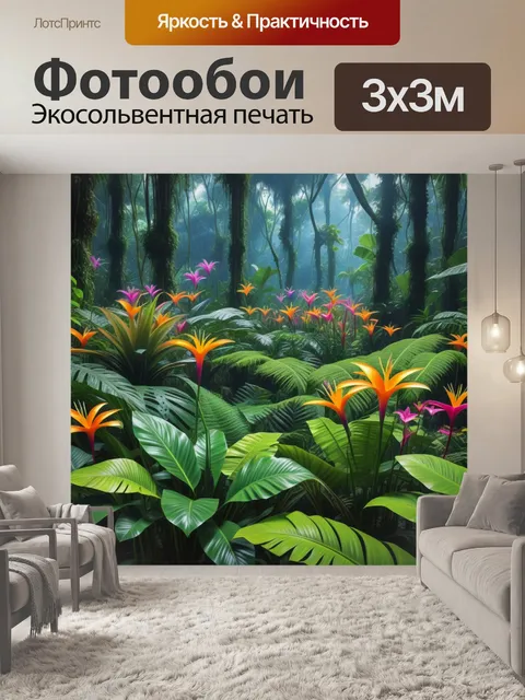 Фотообои симфония цветов в тропическом лесу
