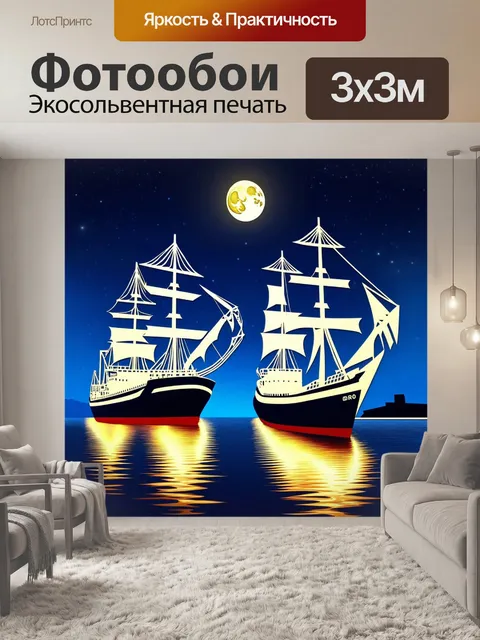 Фотообои ночь в стиле вырезание из бумаги: корабли на континенте, освещенные огнями, под звездами и луной