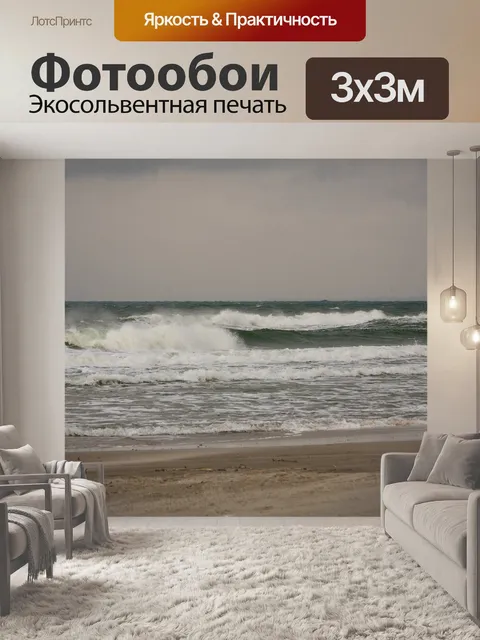 Фотообои Балтика