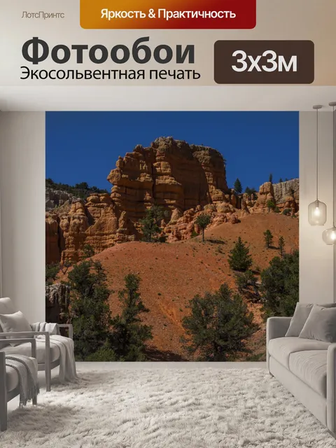 Фотообои Красные Скалы Горы