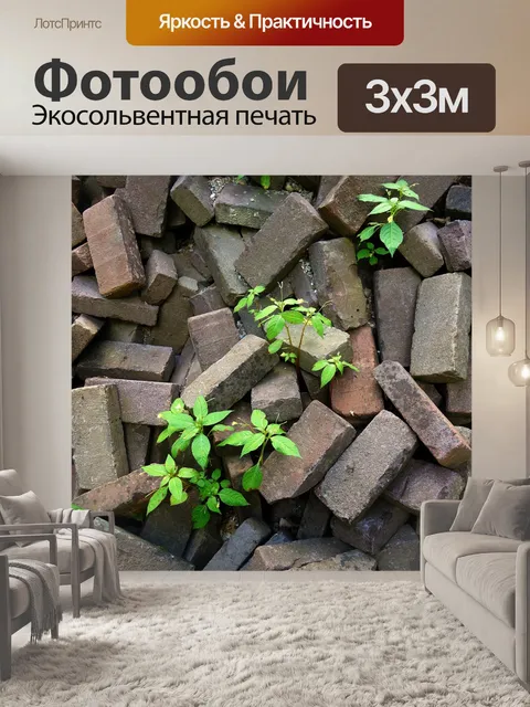 Фотообои Кирпич