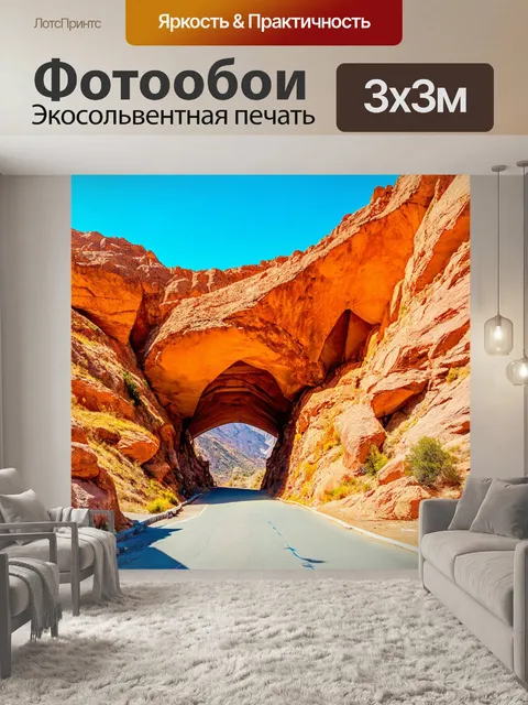 Фотообои древние горы с природными арками и мостами, стилизованные в технике стрит-арт с яркими красками и граффити
