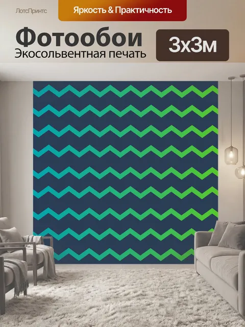 Фотообои узор, зигзаг, красочный, зигзаг,