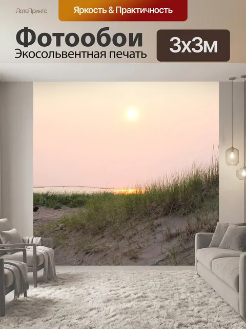 Фотообои Море