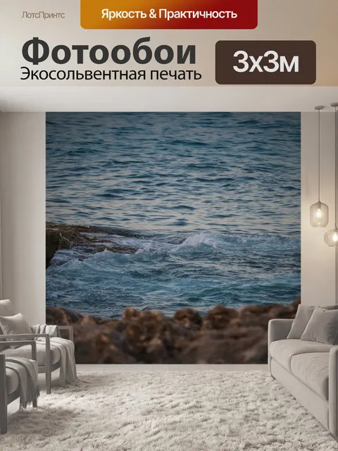 Фотообои Море