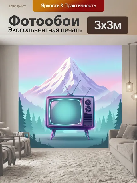 Фотообои Ретро телевизор у горы