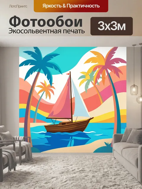 Фотообои Тропический остров с яхтой