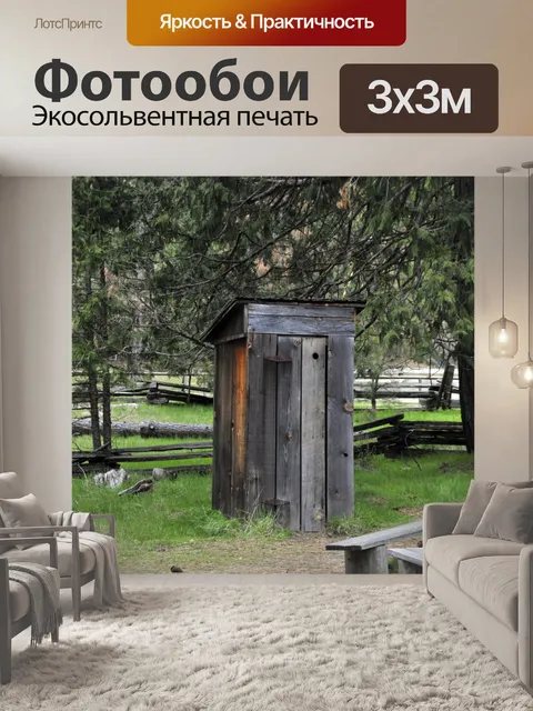 Фотообои Старый дом