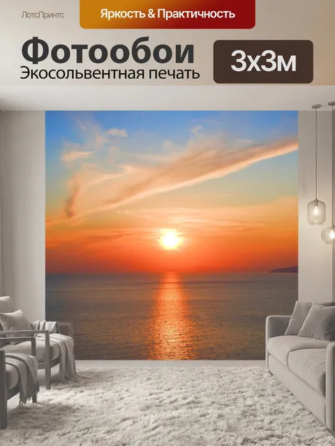 Фотообои Солнце