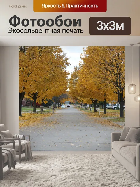 Фотообои Падение