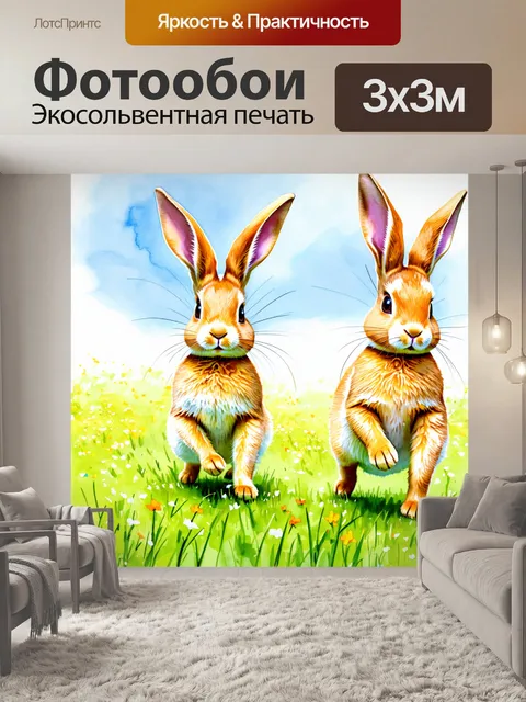 Фотообои животные в стиле акварельный животные с нежными зайцами, прыгающими по веселым лугам