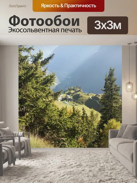 Фотообои панорама Швейцарии