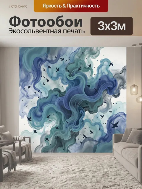 300 × 300 см · Экосольвентная печать