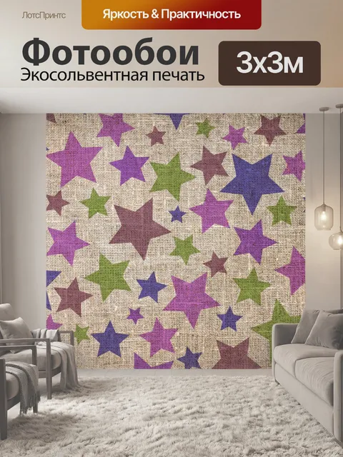 Фотообои Красочный звездный текстильный фон