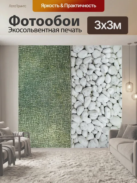 Фотообои Контраст