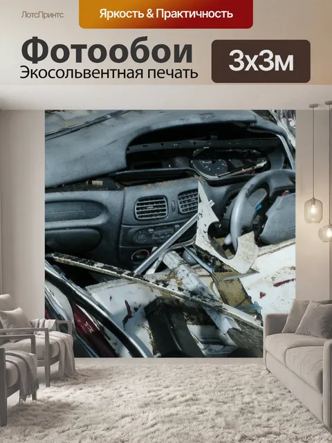Фотообои Аварийная Smashed автомобилей