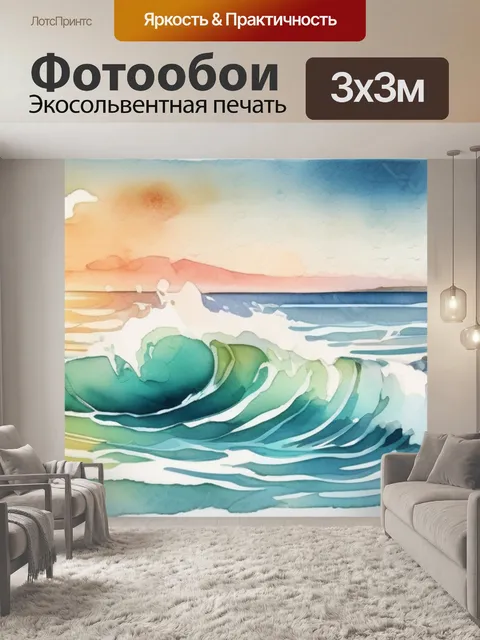 Фотообои море пейзажи