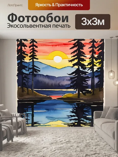 Фотообои лес закат озеро