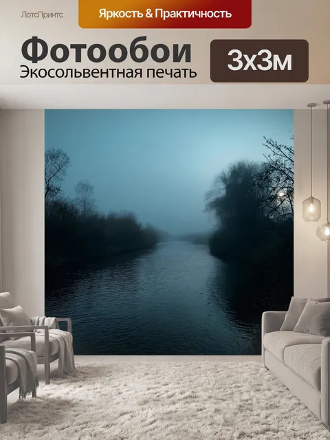 Фотообои туман в стиле тёмное фэнтези, чернильные воды реки, окутанные загадочным туманом на закате