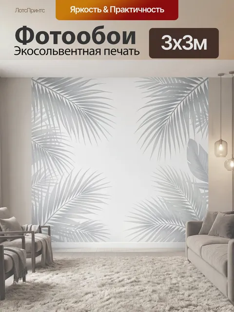 Фотообои Серебристые пальмовые листья