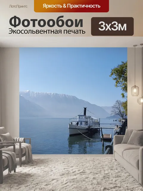 Фотообои Пейзаж