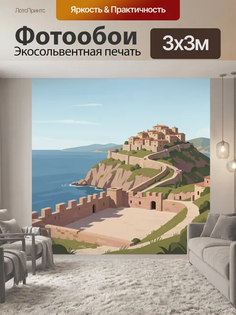 Фотообои Средиземноморская крепость на скале