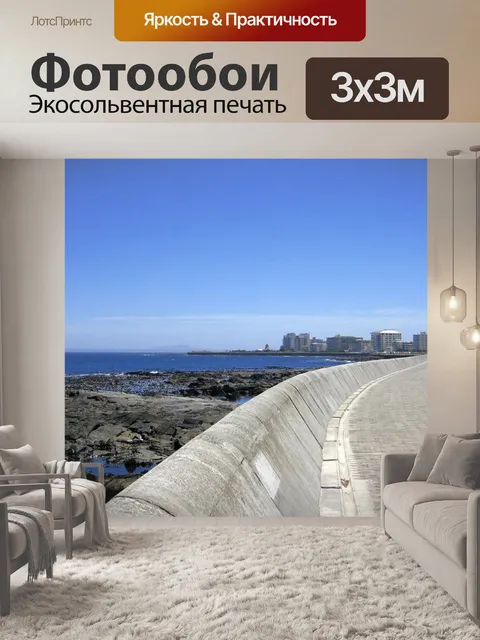 Фотообои Кейптаун набережной