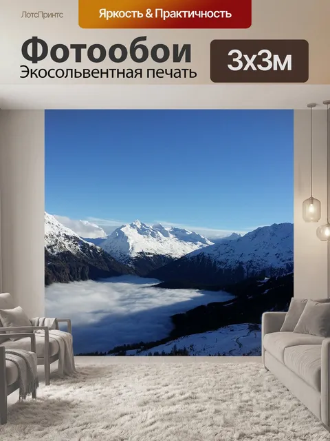 Фотообои Туман