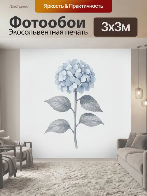 Фотообои Голубая гортензия на светлом фоне