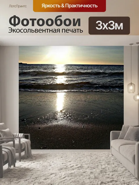 Фотообои Море