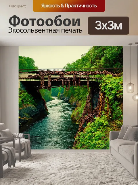 Фотообои полуразрушенный мост через реку