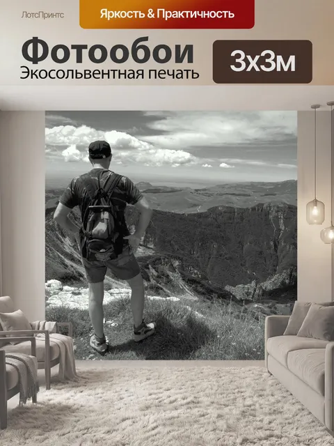 Фотообои Любоваться