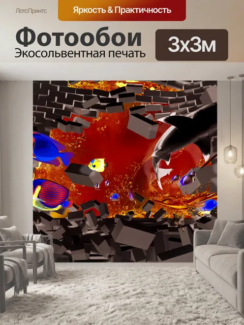 Фотообои Рыбы