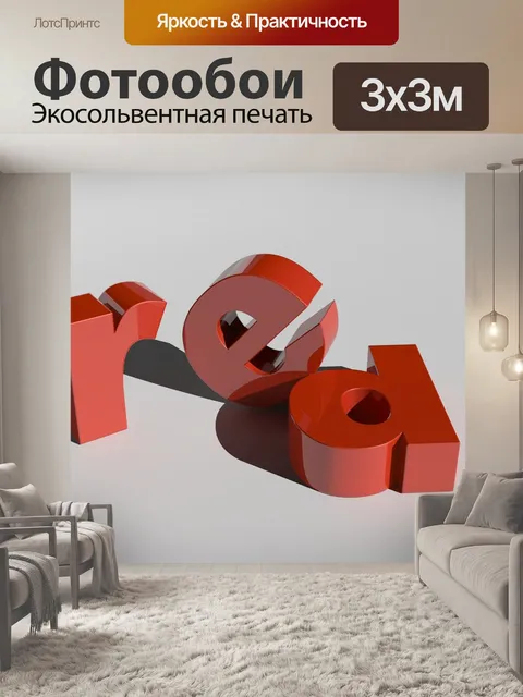 Фотообои Символ