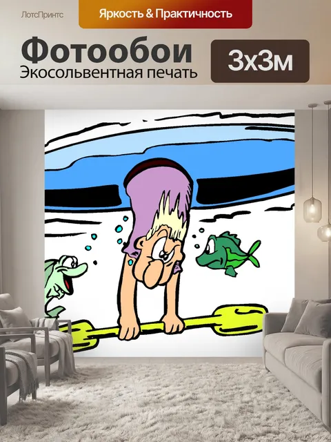 Фотообои Смех каждый день 9