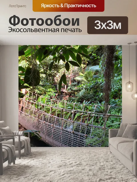 Фотообои Джунгли