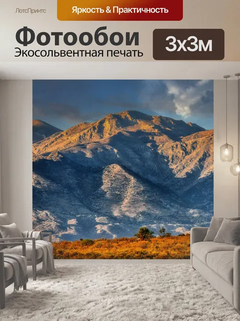 Фотообои Горы
