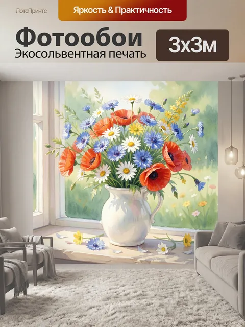 Фотообои Полевые цветы в керамическом кувшине
