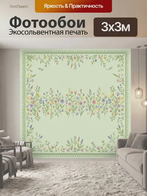 Фотообои Рамка из луговых цветов и трав