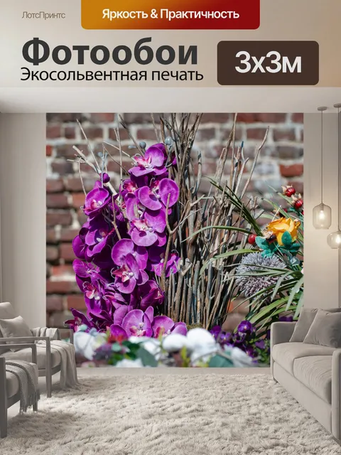 Фотообои Фиолетовые цветы, декоративные