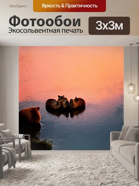 Фотообои группа капибар, свивающихся в клубок на берегу реки, нежно отражаются на глади воды, отражая яркие цвета…